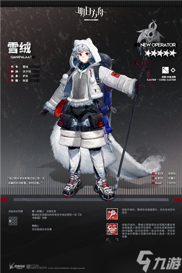 《明日方舟》雪绒天赋技能一览