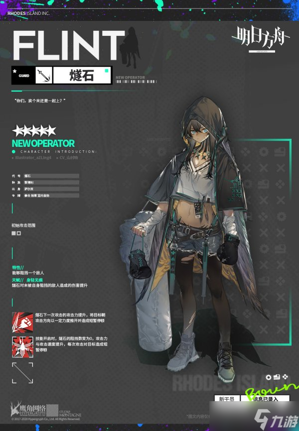 《明日方舟》燧石怎么样 五星近卫干员燧石技能介绍