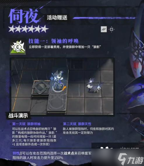 《明日方舟》伺夜技能介绍