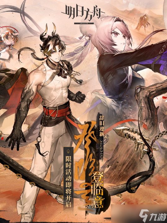 《明日方舟》除晦迎新好运来地址一览