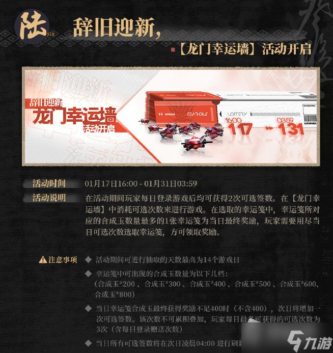 《明日方舟》登临意龙门幸运墙活动时间介绍