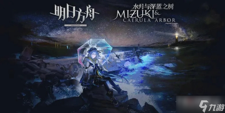 《明日方舟》水月肉鸽是非黑白选项介绍