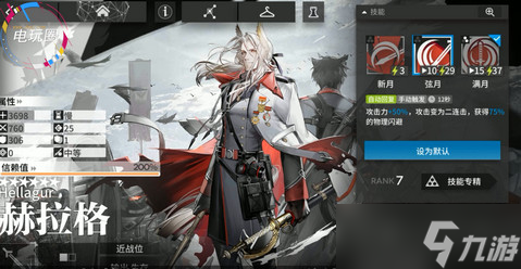 《明日方舟》赫拉格专精什么技能