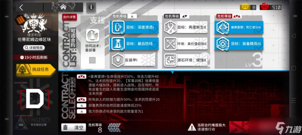 《明日方舟》11.21伦蒂姆边缘区块危机8通关攻略