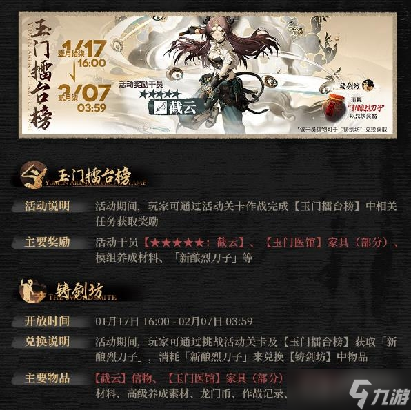 《明日方舟》截云信物获得教程