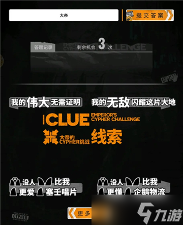 《明日方舟》大帝的挑战答案大全