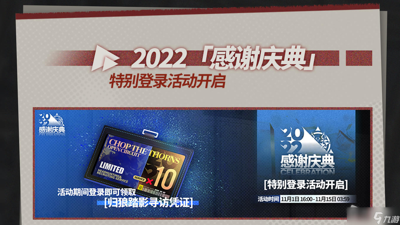 《明日方舟》2022感谢庆典全新福利详解