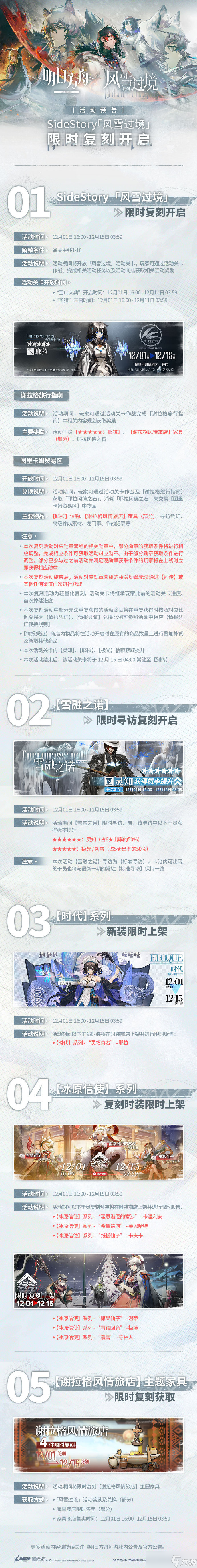 明日方舟风雪过境复刻什么时候 明日方舟风雪过境复刻时间介绍