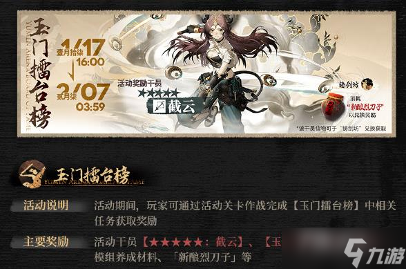 《明日方舟》登临意玉门擂台榜活动奖励一览