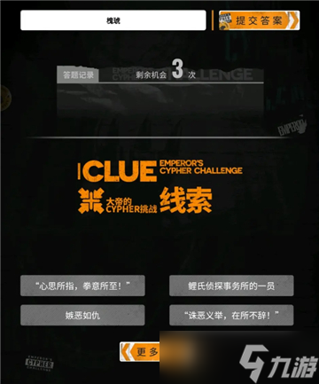《明日方舟》大帝的挑战答案大全