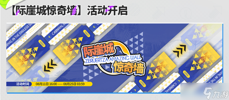 《明日方舟》2022夏日嘉年华活动
