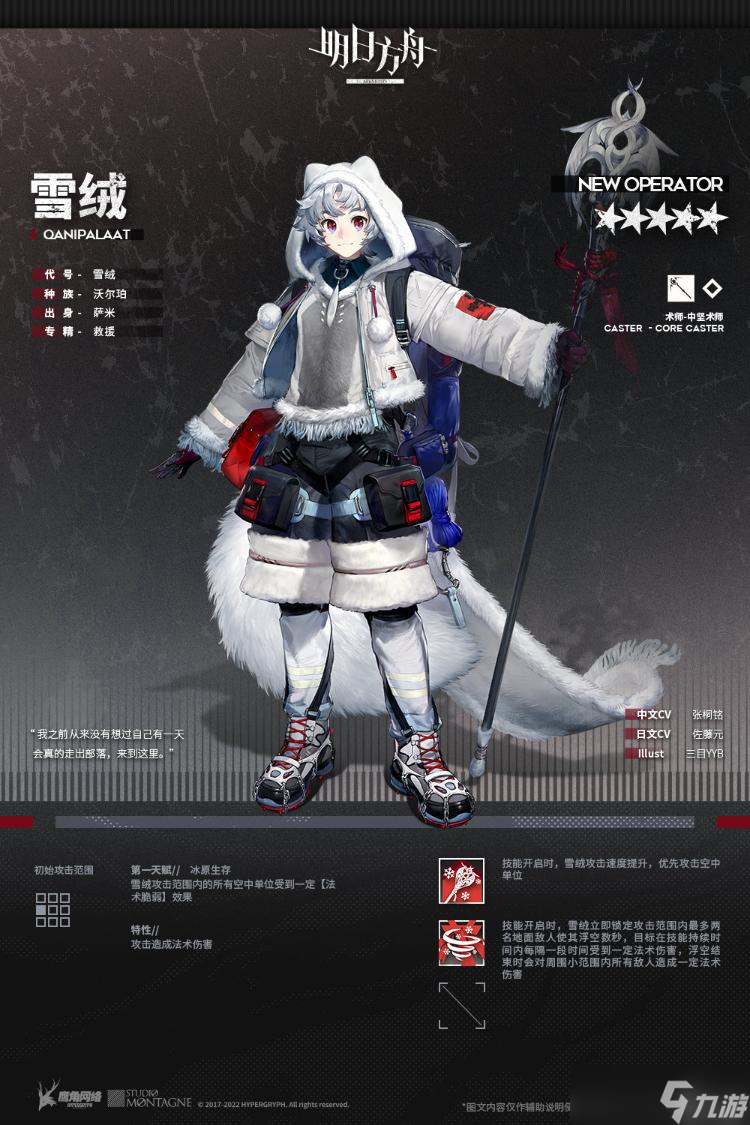 《明日方舟》新干员雪绒获得攻略