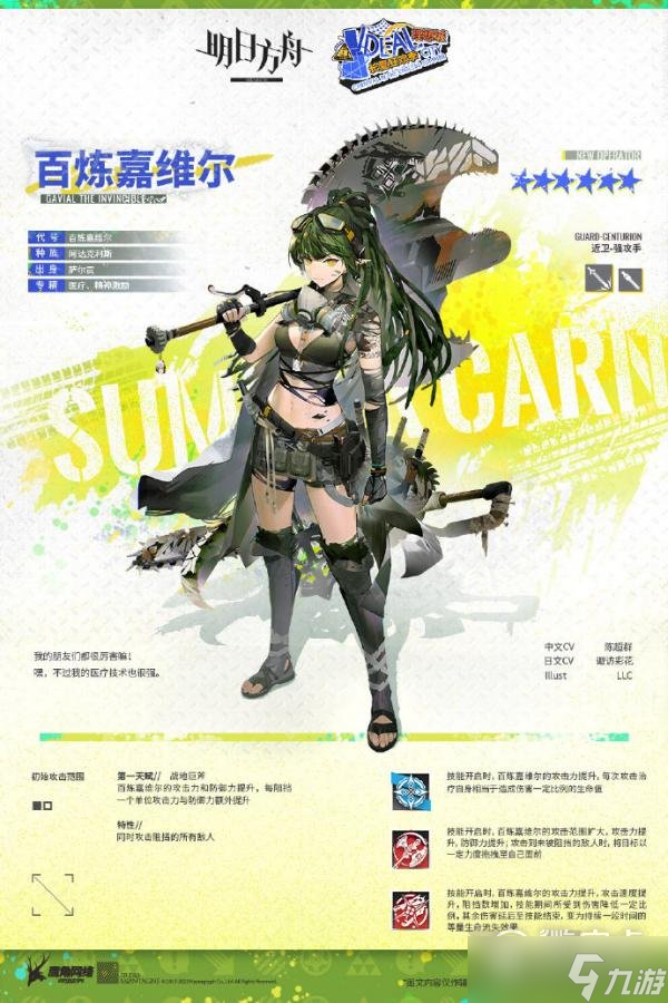 明日方舟新干员百炼嘉维尔介绍