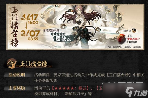 明日方舟登临意玉门擂台榜活动时间一览