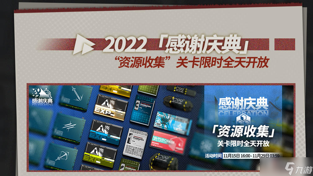 《明日方舟》2022感谢庆典介绍