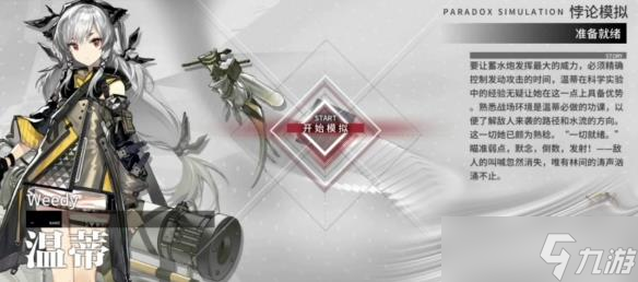 《明日方舟》温蒂悖论模拟通关攻略