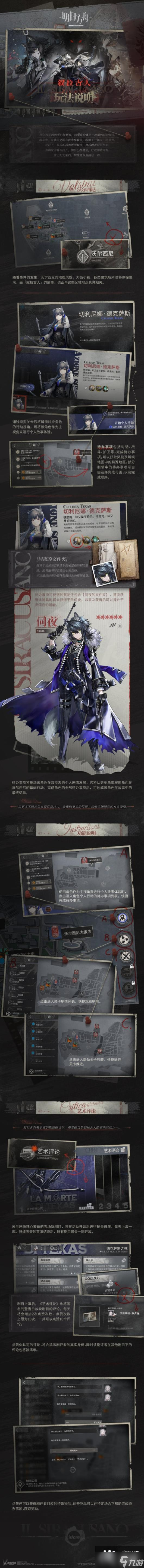 明日方舟伺夜怎么获得