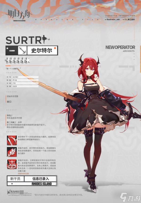 《明日方舟》史尔特尔怎么样 六星近卫干员史尔特尔技能介绍