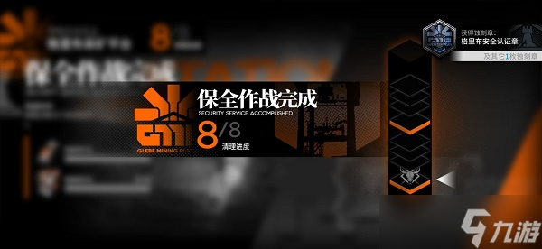 明日方舟保全作战艾丽妮核稳隐藏章怎么过