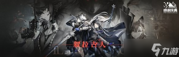 明日方舟伺夜怎么获得