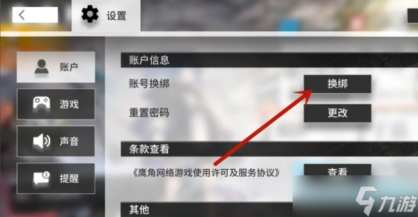 《明日方舟》怎么换绑手机号 换绑手机号方法介绍