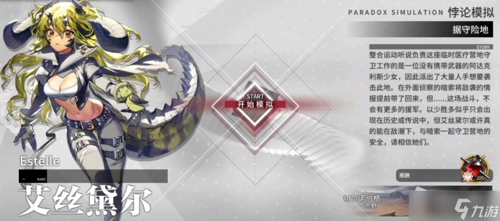 《明日方舟》艾斯黛尔悖论模拟打法攻略