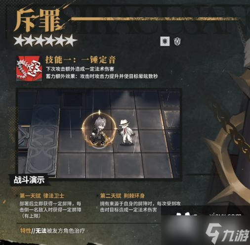 明日方舟斥罪技能介绍