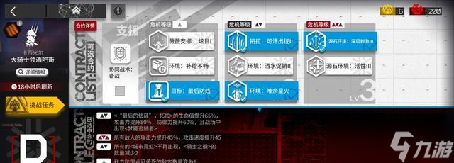 《明日方舟》尘环行动大骑士领酒吧街怎么打 大骑士领酒吧街通关攻略