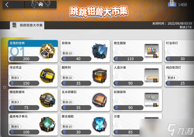 《明日方舟》理想城长夏狂欢季活动怎么玩 理想城长夏狂欢季刷图指南