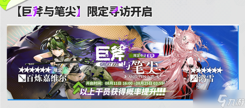 《明日方舟》2022夏日嘉年华活动