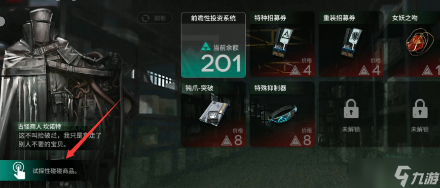 明日方舟怎么白嫖肉鸽商店奖励