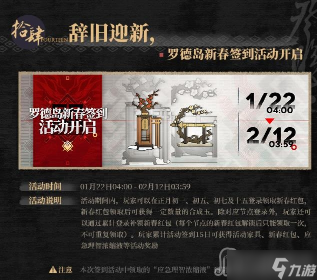 《明日方舟》罗德岛新春签到活动时间介绍