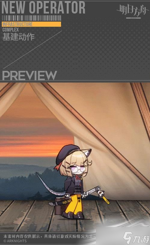 《明日方舟》宴伪装皮肤介绍