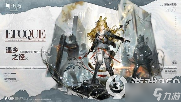 《明日方舟》夏栎皮肤遥乡之径 3.5周年夏栎新皮肤怎么样？