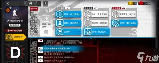 明日方舟11月23日大骑士领酒吧街8级低保怎么攻略 明日方舟11月23日大骑士领酒吧街8级低保攻略方