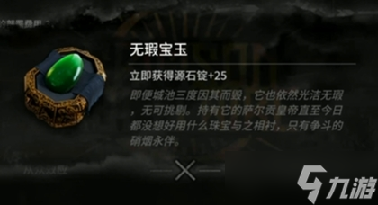 《明日方舟》无暇宝玉效果是什么