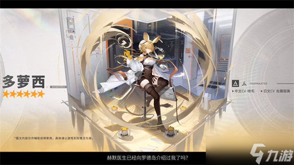 《明日方舟》多萝西技能介绍