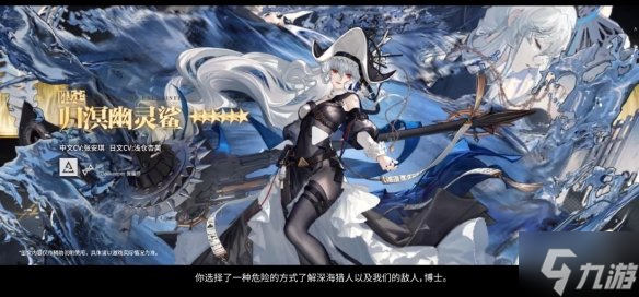 《明日方舟》归溟幽灵鲨PV上线 明日方舟三周年限定干员