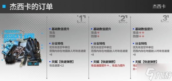 《明日方舟》杰西卡升级模组怎么样 杰西卡升级模组攻略大放送