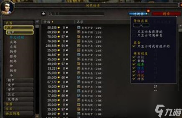 魔兽世界9.0橙装制作流程