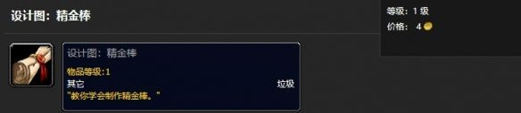 魔兽世界精金棒怎么获得-精金棒获取攻略