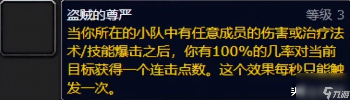 魔兽世界盗贼技能介绍详解 盗贼天赋技能攻略