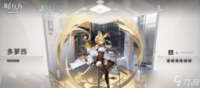 明日方舟六星特种多萝西怎么样