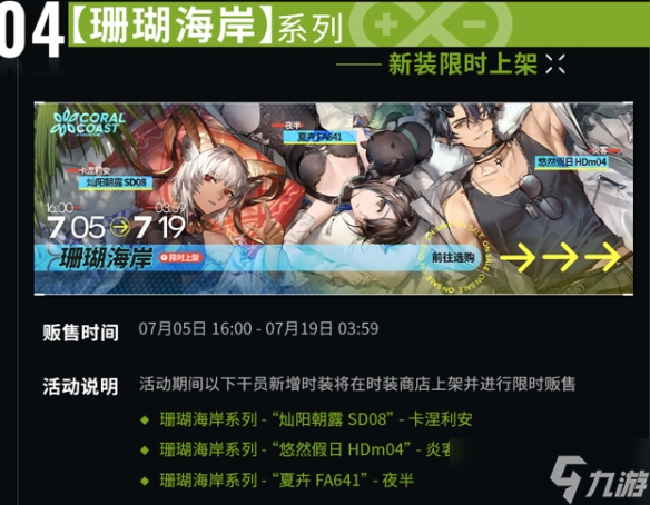 《明日方舟》绿野幻梦新活动一览