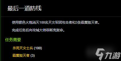 魔兽世界银色北伐军声望任务有哪些？ （魔兽世界天灾的战术）