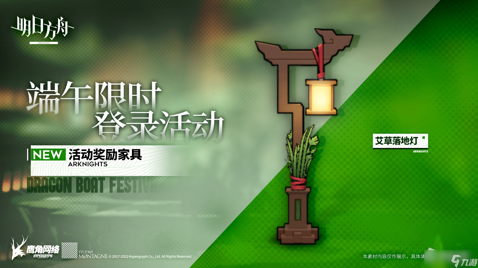 《明日方舟》艾草落地灯获得方法