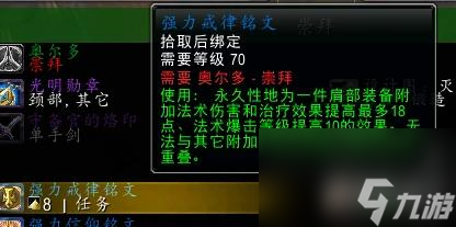 魔兽世界法师附魔推荐有哪些？ （魔兽戒律铭文）