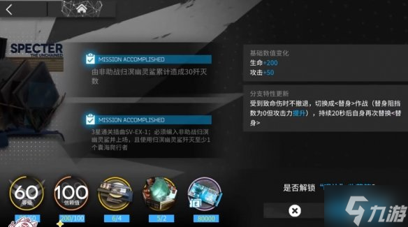 《明日方舟》归溟幽灵鲨模组怎么开 归溟幽灵鲨模组任务攻略来了