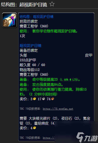 魔兽世界精金步枪材料一览 工程学外域图纸大全