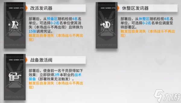 《明日方舟》保全派驻导能单元效果一览